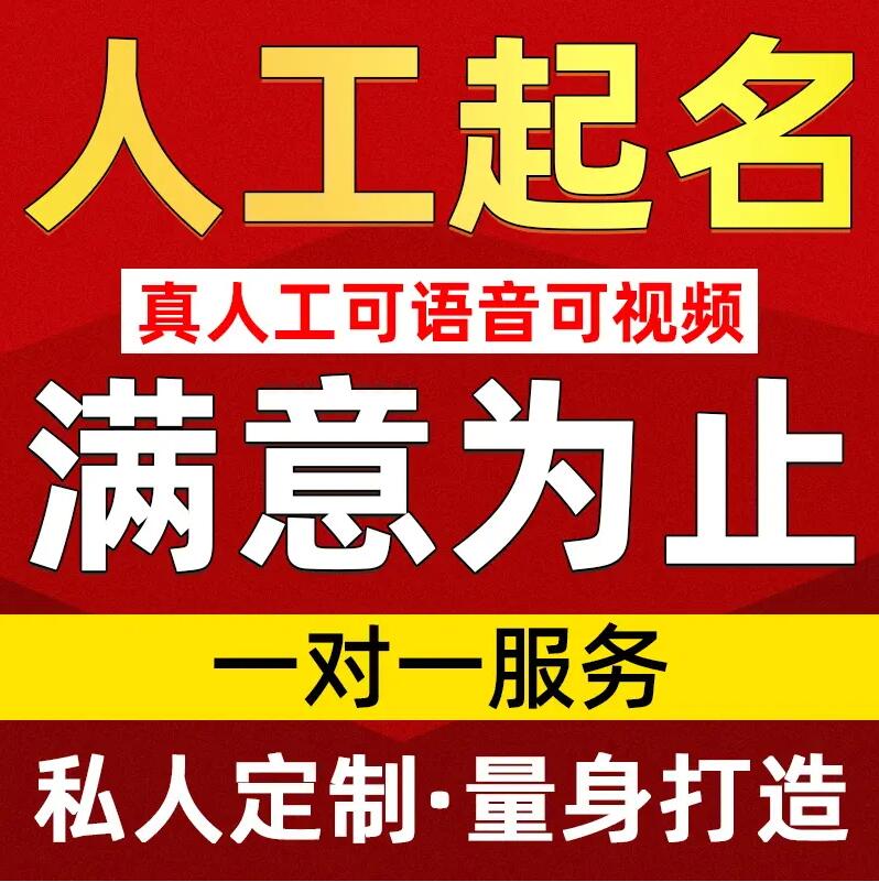  渝中取名/改名 找田老师